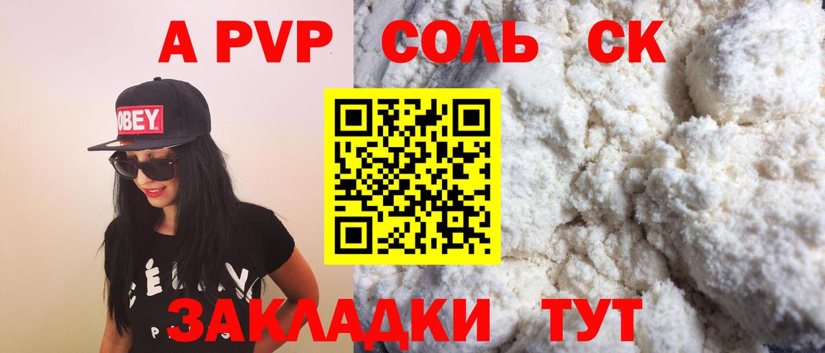 A PVP Crystall  Альфа ПВП мука  Alpha PVP крисы CK  Альфа ПВП  Лениногорск  Вход с VPN 