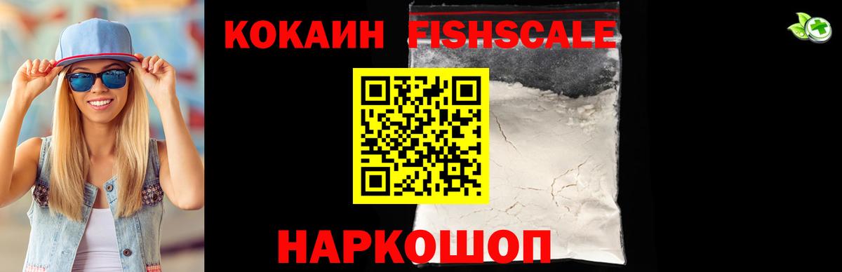 Лениногорск  Cocaine FishScale  Вход с VPN  Кокаин Колумбийский 