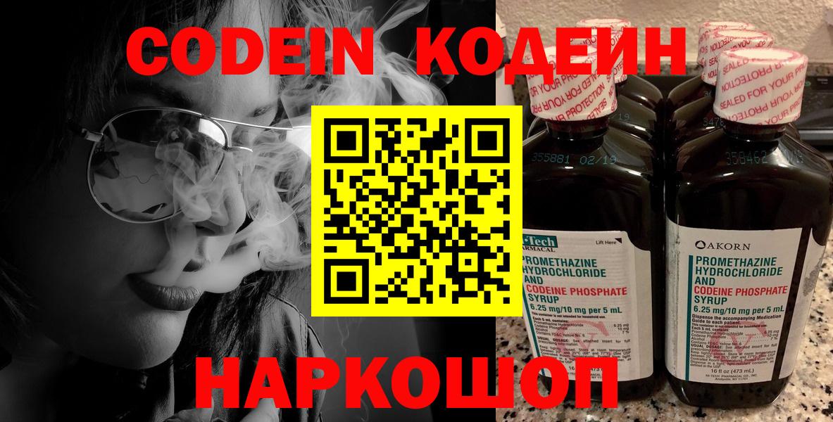 Лениногорск  Кодеин напиток Lean (лин)  Вход с VPN 
