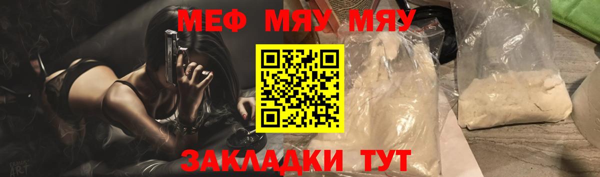 Меф мука Лениногорск