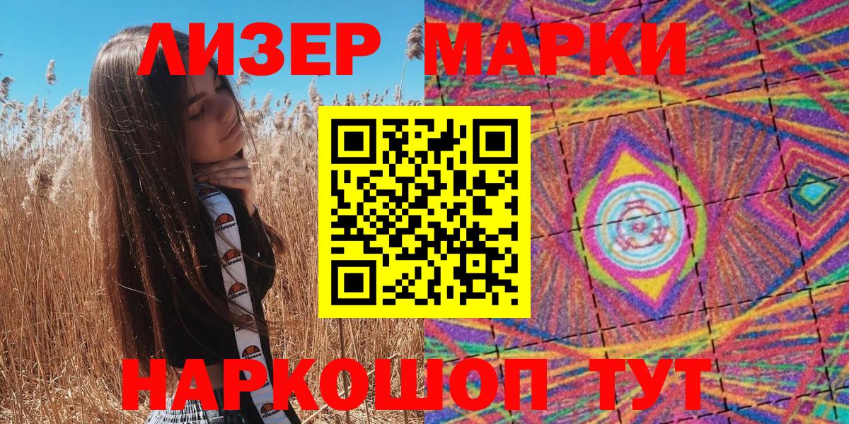 Лениногорск  Марки 25I-NBOMe 1,8мг  Вход с VPN 